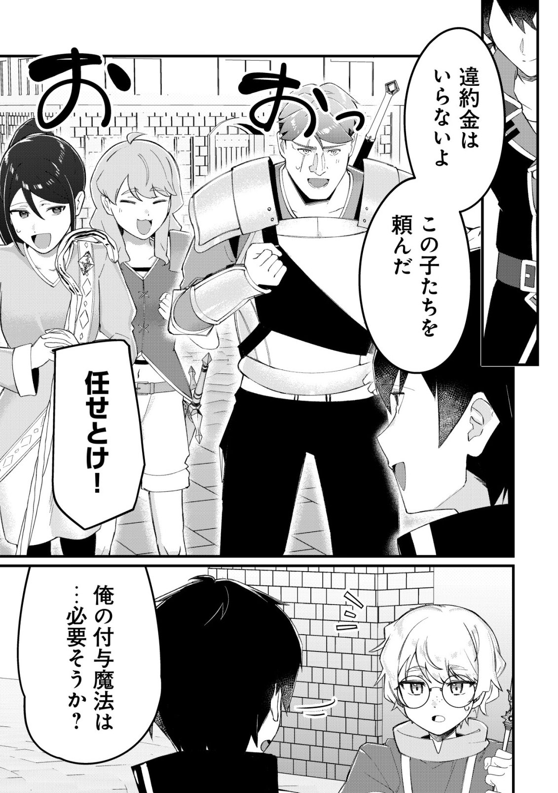 追放された付与魔法使いの成り上がり 第32話 - Page 4