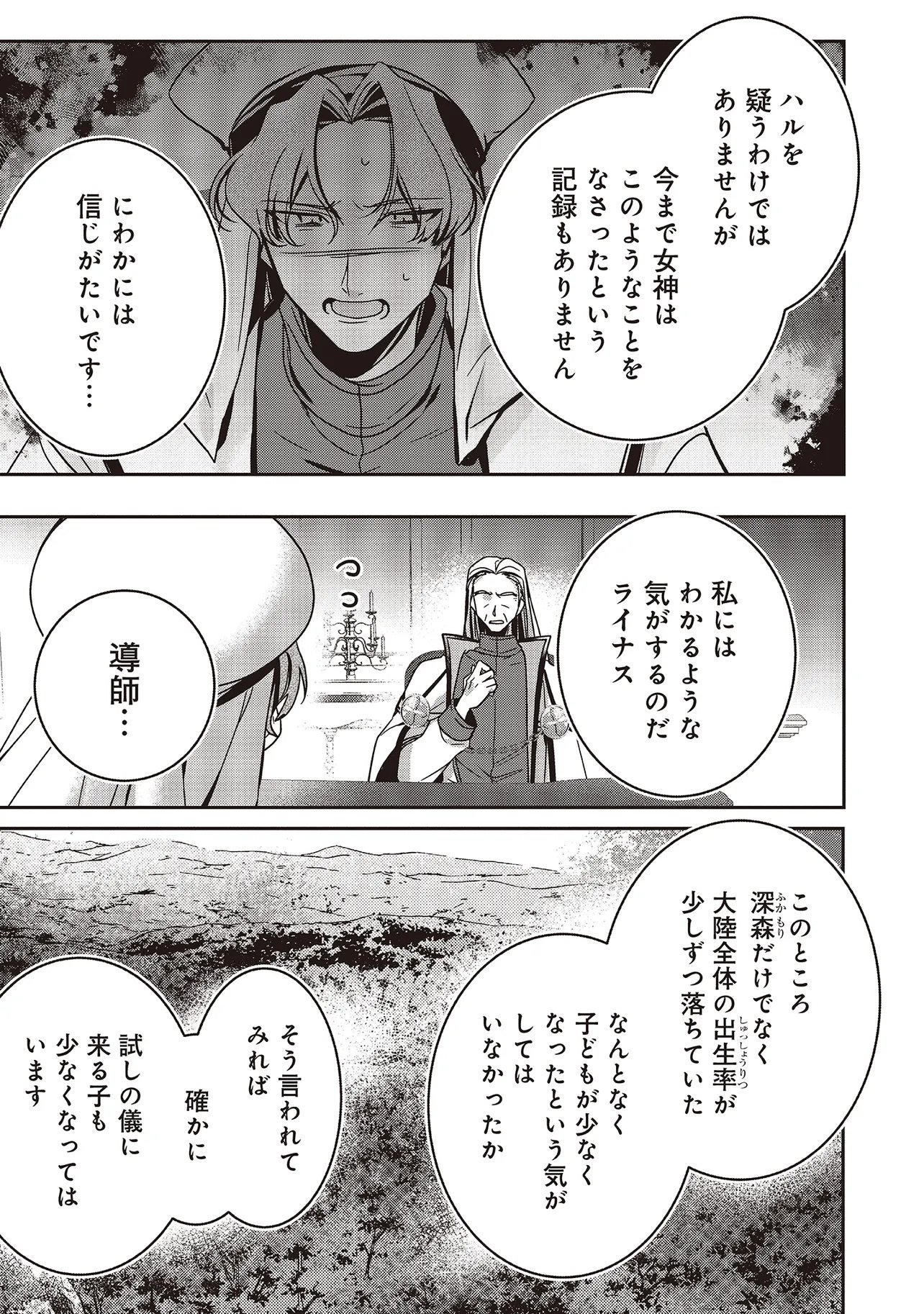 異世界でのんびり癒し手はじめま 第23.3話 - Page 4