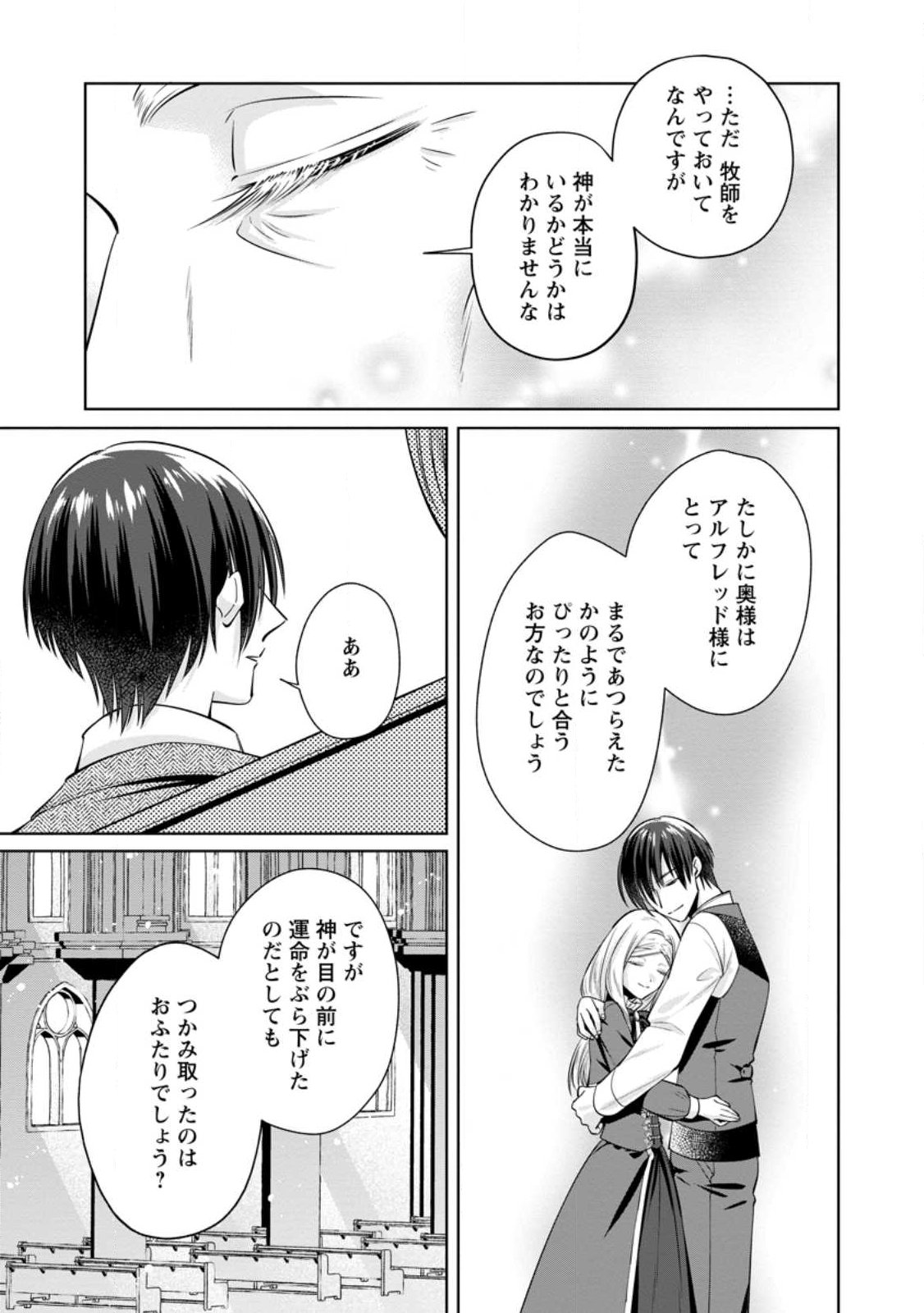 ポジティブ令嬢フローラの幸せな契約結婚 ポジティブれいじょうフローラのしあわせなけいやくけっこん 第25.2話 - Page 4
