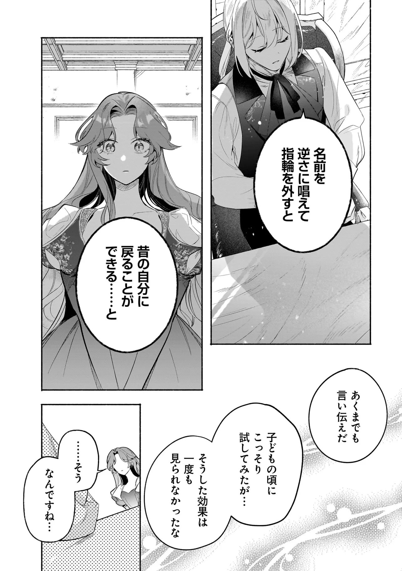 敵国で冷遇された皇女様は夫の愛に気づかない 第3.2話 - Page 5