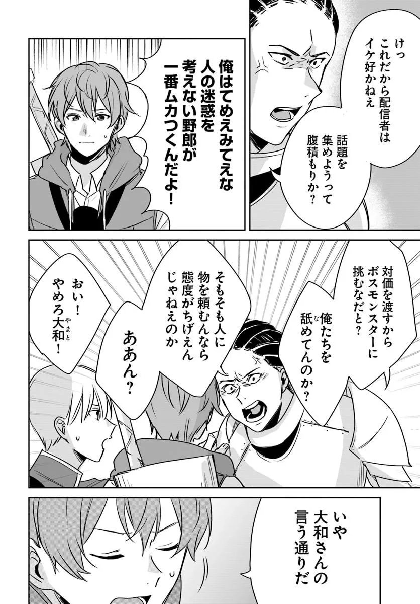 住所不定キャンパーはダンジョンでのんびりと暮らしたい 第10.2話 - Page 5