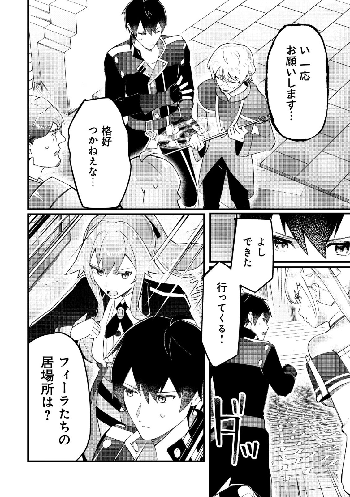 追放された付与魔法使いの成り上がり 第32話 - Page 5
