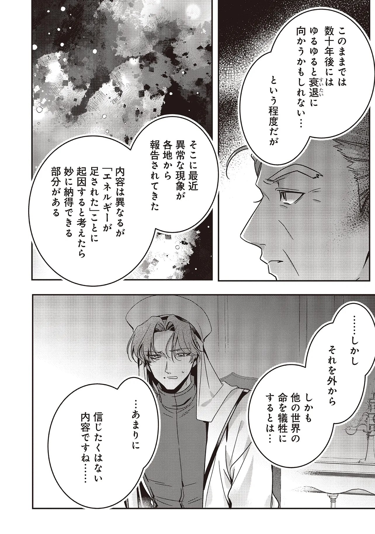 異世界でのんびり癒し手はじめま 第23.3話 - Page 5
