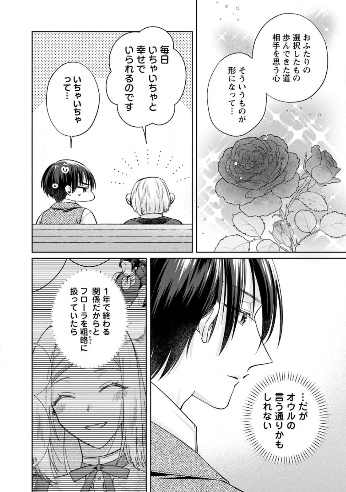 ポジティブ令嬢フローラの幸せな契約結婚 ポジティブれいじょうフローラのしあわせなけいやくけっこん 第25.2話 - Page 5