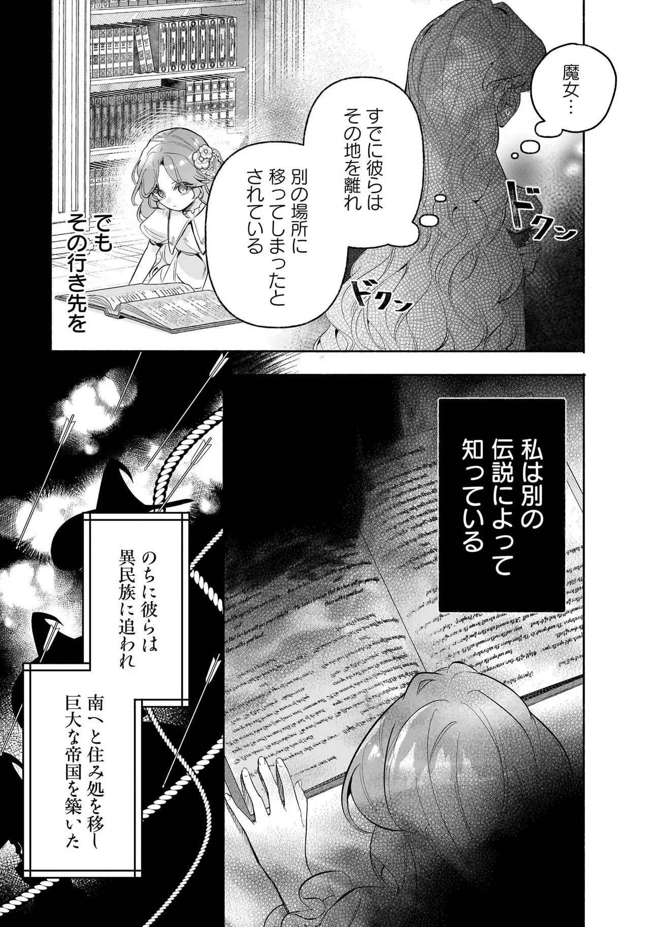 敵国で冷遇された皇女様は夫の愛に気づかない 第3.2話 - Page 6
