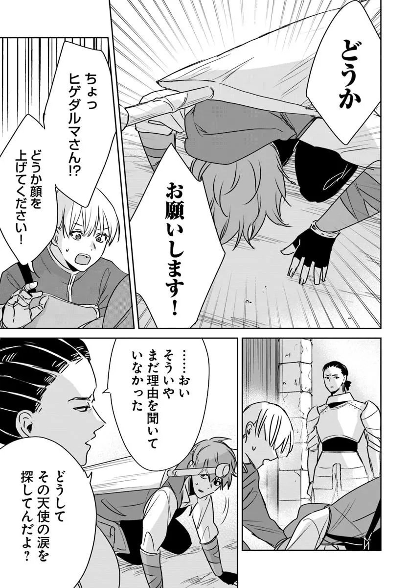 住所不定キャンパーはダンジョンでのんびりと暮らしたい 第10.2話 - Page 6