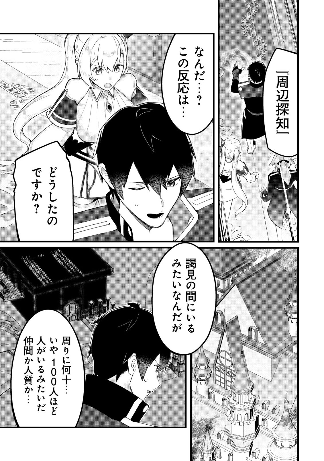 追放された付与魔法使いの成り上がり 第32話 - Page 6