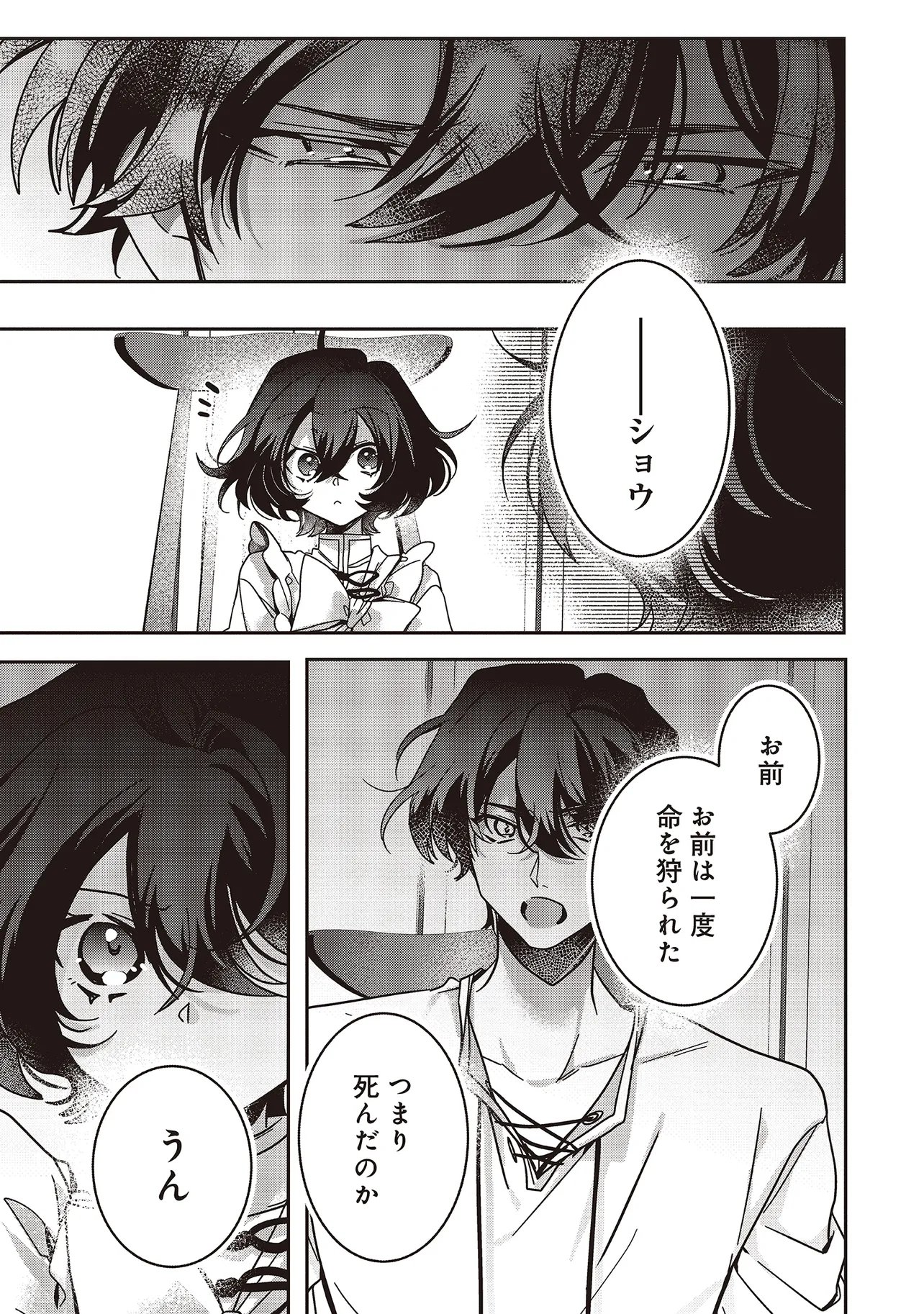 異世界でのんびり癒し手はじめま 第23.3話 - Page 6