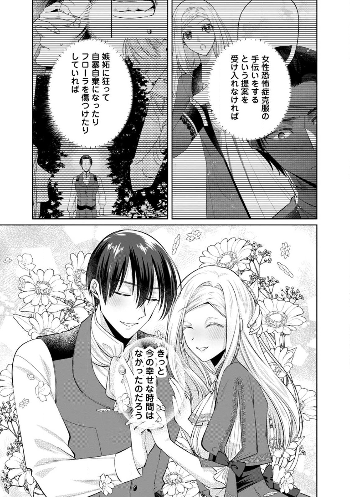 ポジティブ令嬢フローラの幸せな契約結婚 ポジティブれいじょうフローラのしあわせなけいやくけっこん 第25.2話 - Page 6