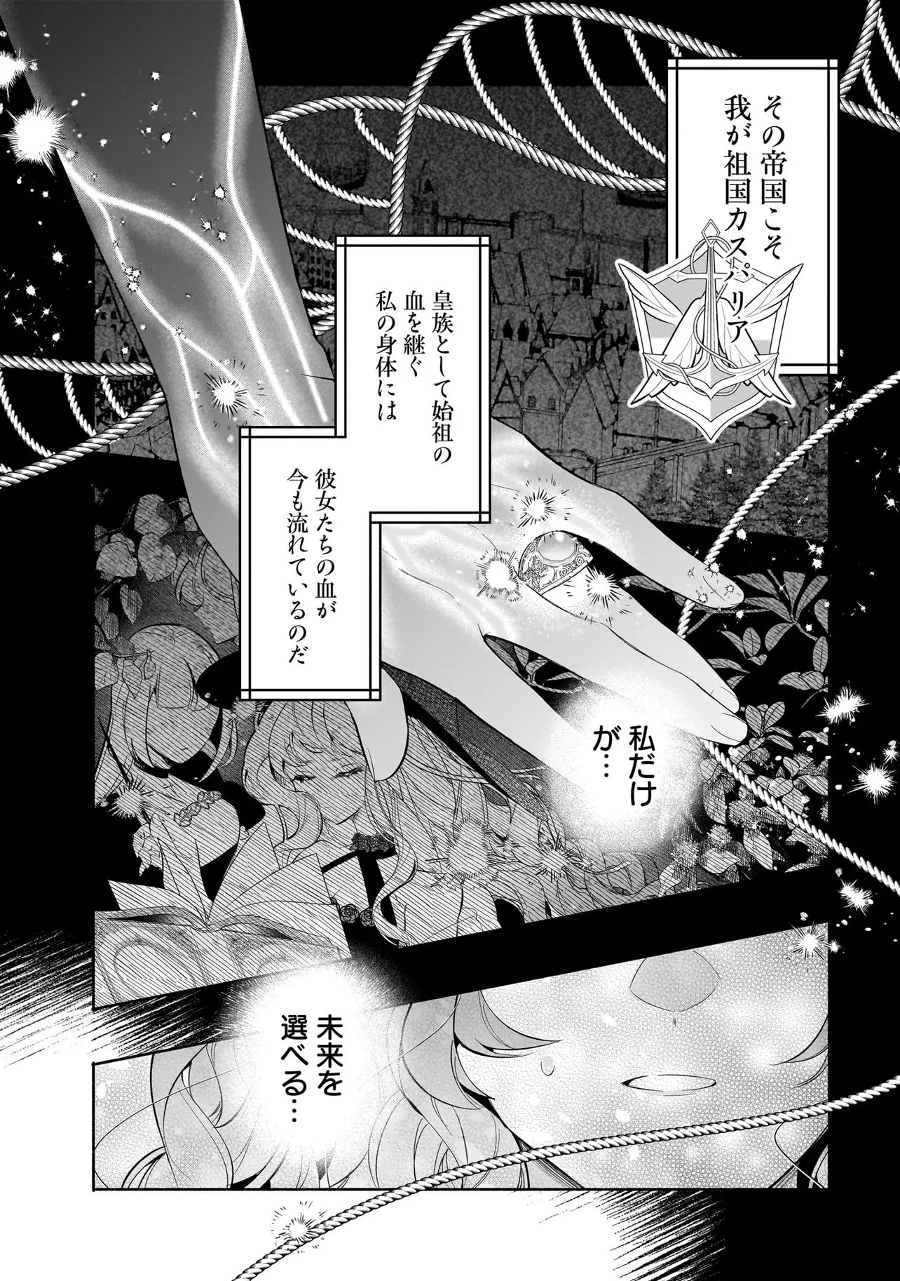 敵国で冷遇された皇女様は夫の愛に気づかない 第3.2話 - Page 7