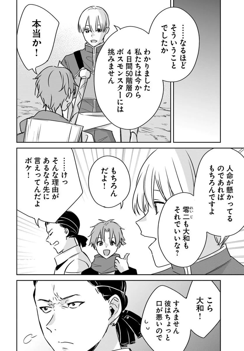住所不定キャンパーはダンジョンでのんびりと暮らしたい 第10.2話 - Page 7