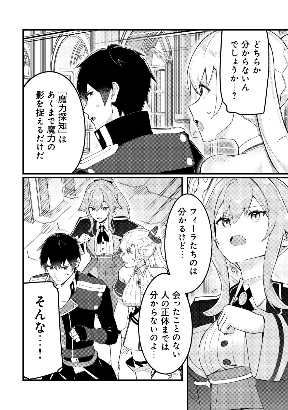 追放された付与魔法使いの成り上がり 第32話 - Page 7