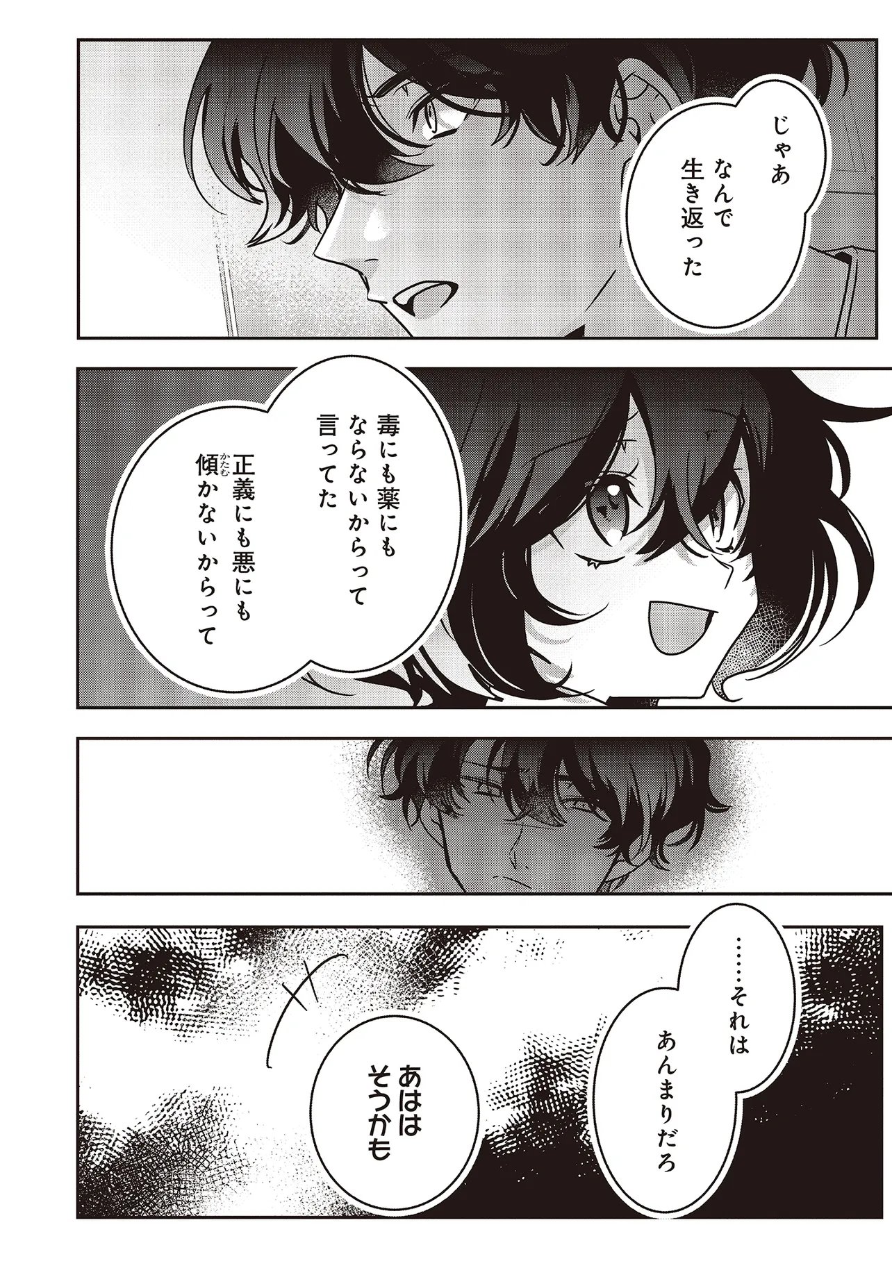 異世界でのんびり癒し手はじめま 第23.3話 - Page 7