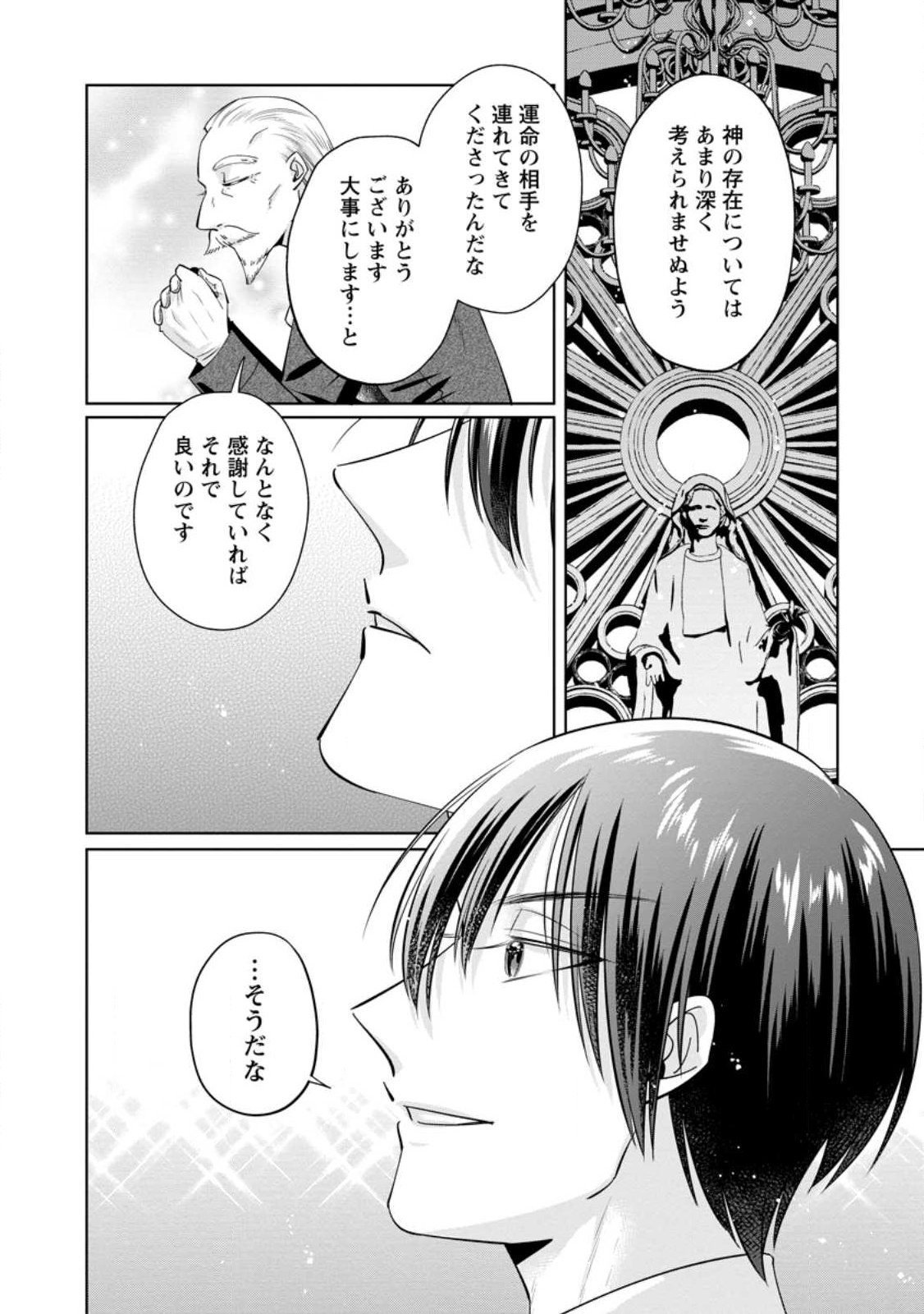 ポジティブ令嬢フローラの幸せな契約結婚 ポジティブれいじょうフローラのしあわせなけいやくけっこん 第25.2話 - Page 7