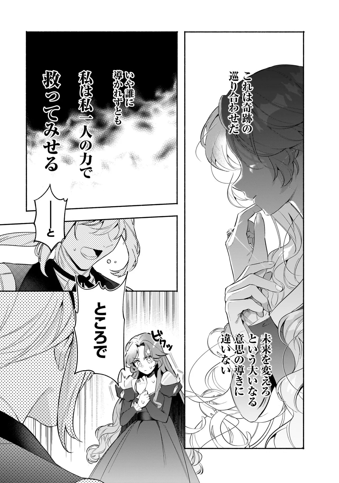 敵国で冷遇された皇女様は夫の愛に気づかない 第3.2話 - Page 8