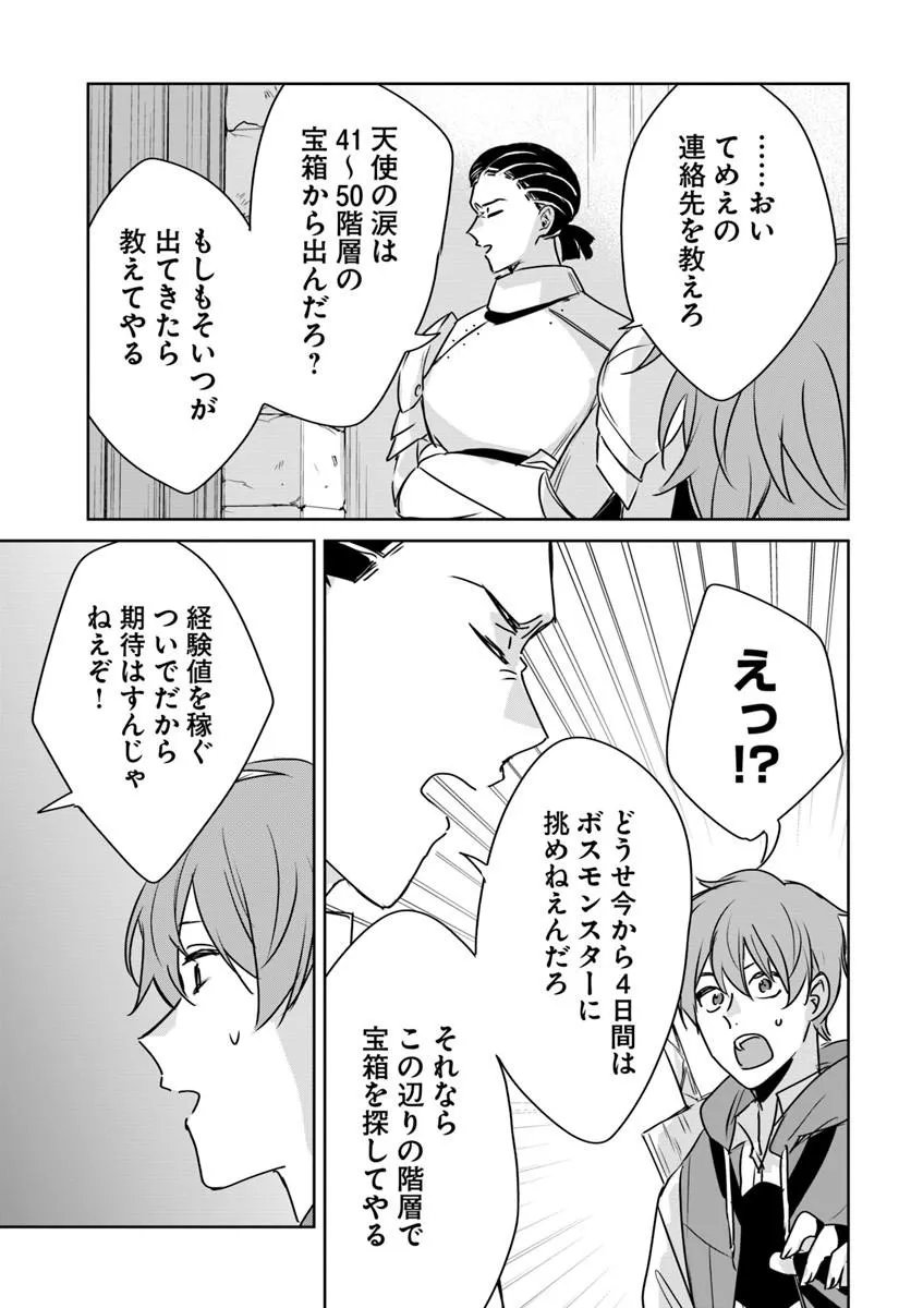 住所不定キャンパーはダンジョンでのんびりと暮らしたい 第10.2話 - Page 8