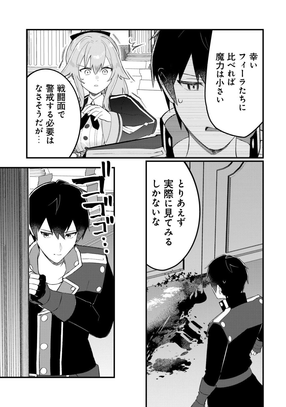 追放された付与魔法使いの成り上がり 第32話 - Page 8