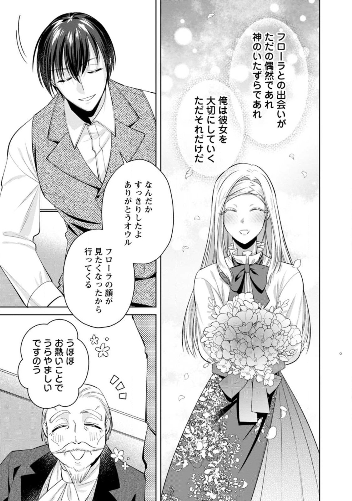 ポジティブ令嬢フローラの幸せな契約結婚 ポジティブれいじょうフローラのしあわせなけいやくけっこん 第25.2話 - Page 8