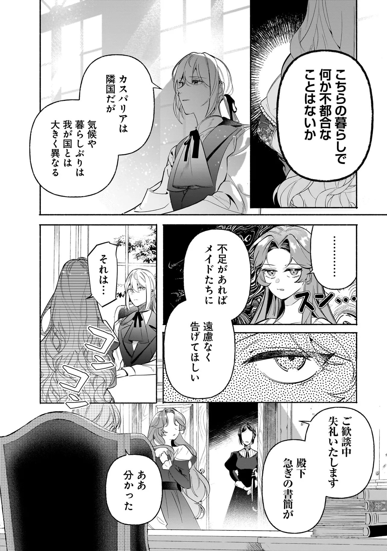 敵国で冷遇された皇女様は夫の愛に気づかない 第3.2話 - Page 9