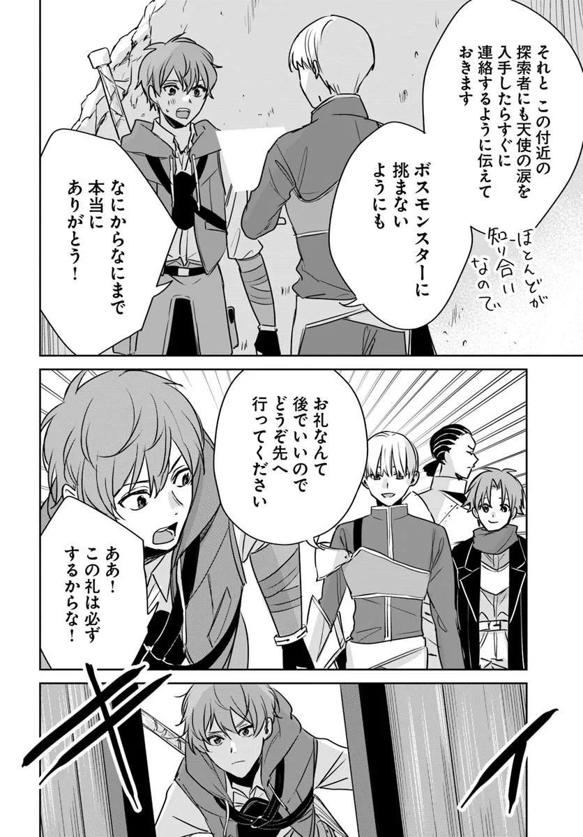 住所不定キャンパーはダンジョンでのんびりと暮らしたい 第10.2話 - Page 9