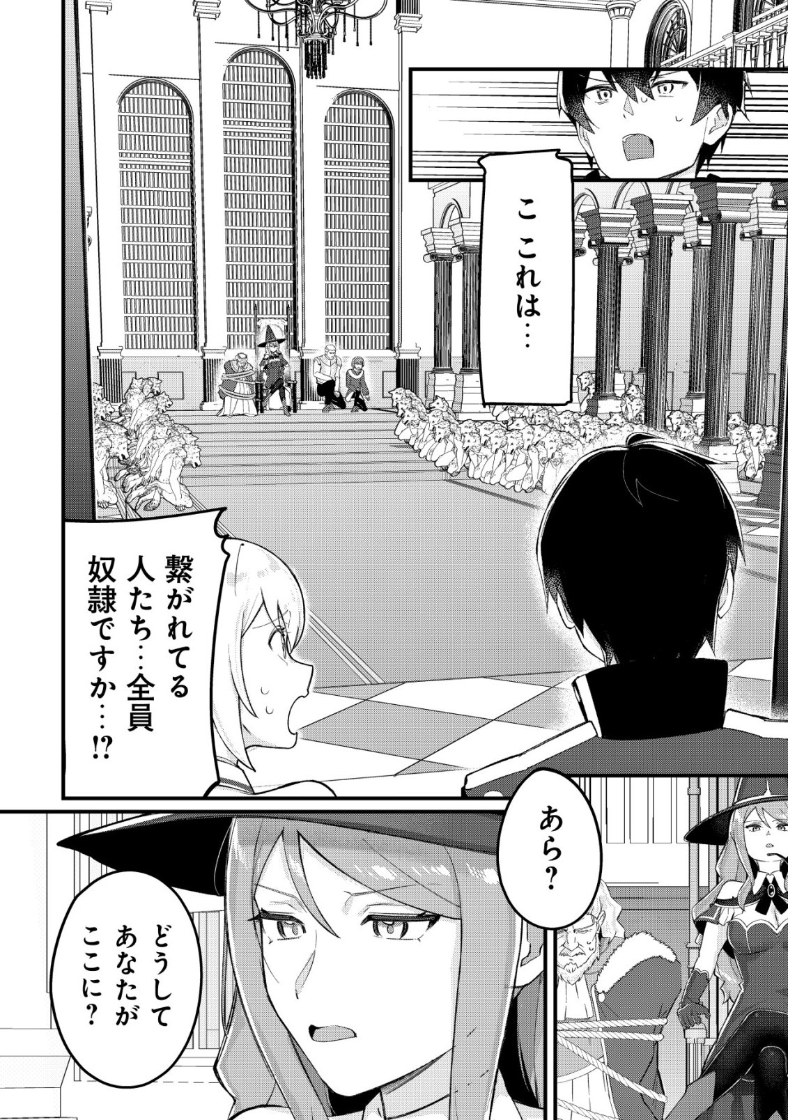 追放された付与魔法使いの成り上がり 第32話 - Page 9
