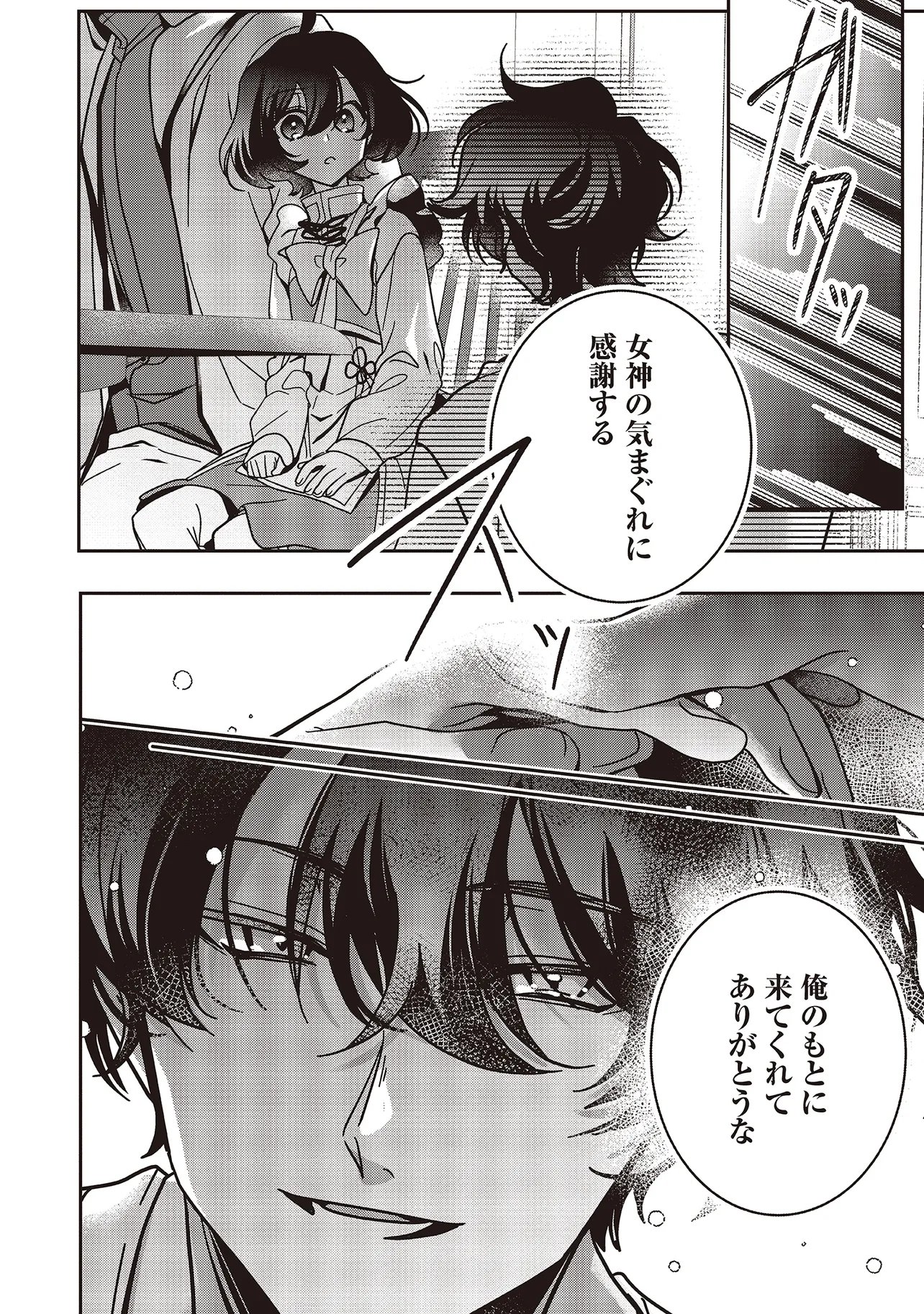 異世界でのんびり癒し手はじめま 第23.3話 - Page 9