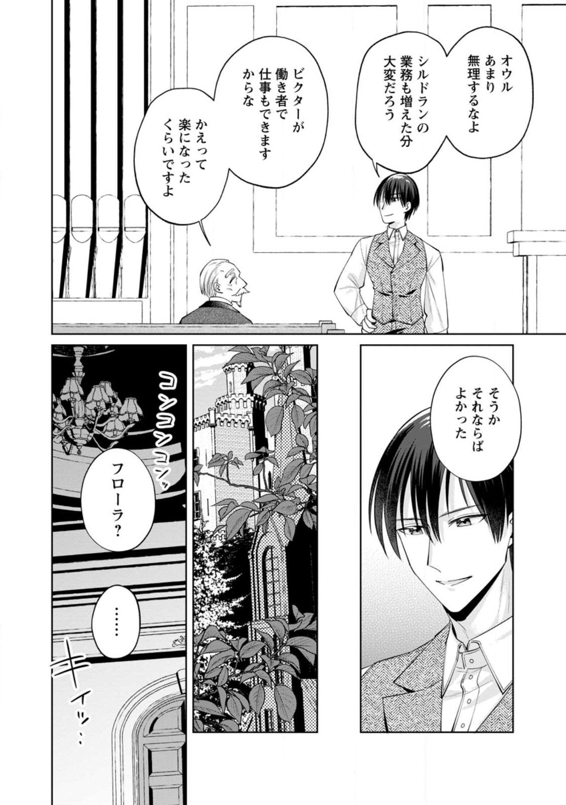 ポジティブ令嬢フローラの幸せな契約結婚 ポジティブれいじょうフローラのしあわせなけいやくけっこん 第25.2話 - Page 9