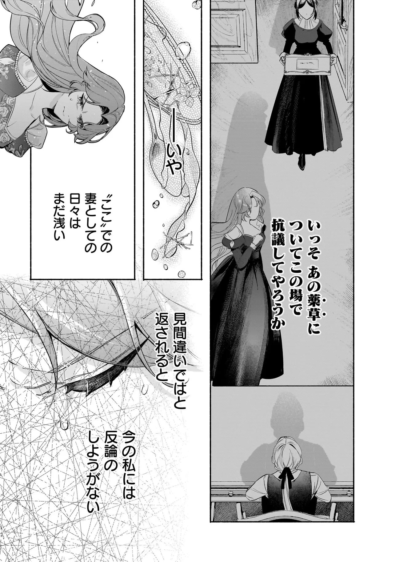 敵国で冷遇された皇女様は夫の愛に気づかない 第3.2話 - Page 10