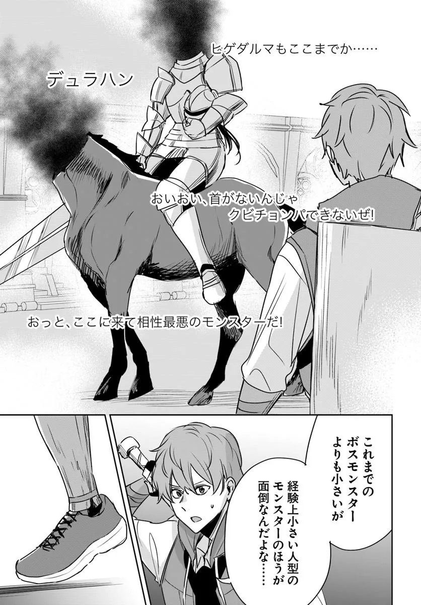 住所不定キャンパーはダンジョンでのんびりと暮らしたい 第10.2話 - Page 10