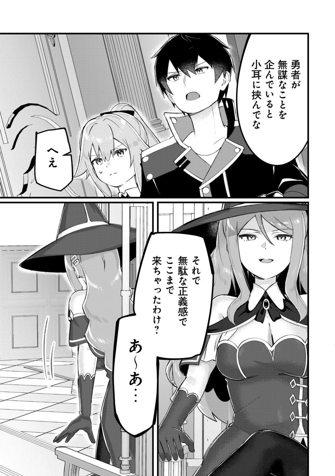 追放された付与魔法使いの成り上がり 第32話 - Page 10