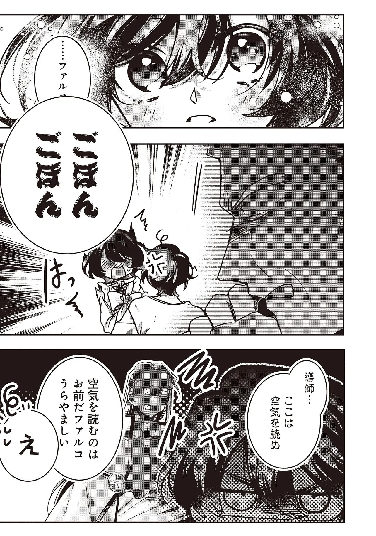 異世界でのんびり癒し手はじめま 第23.3話 - Page 10