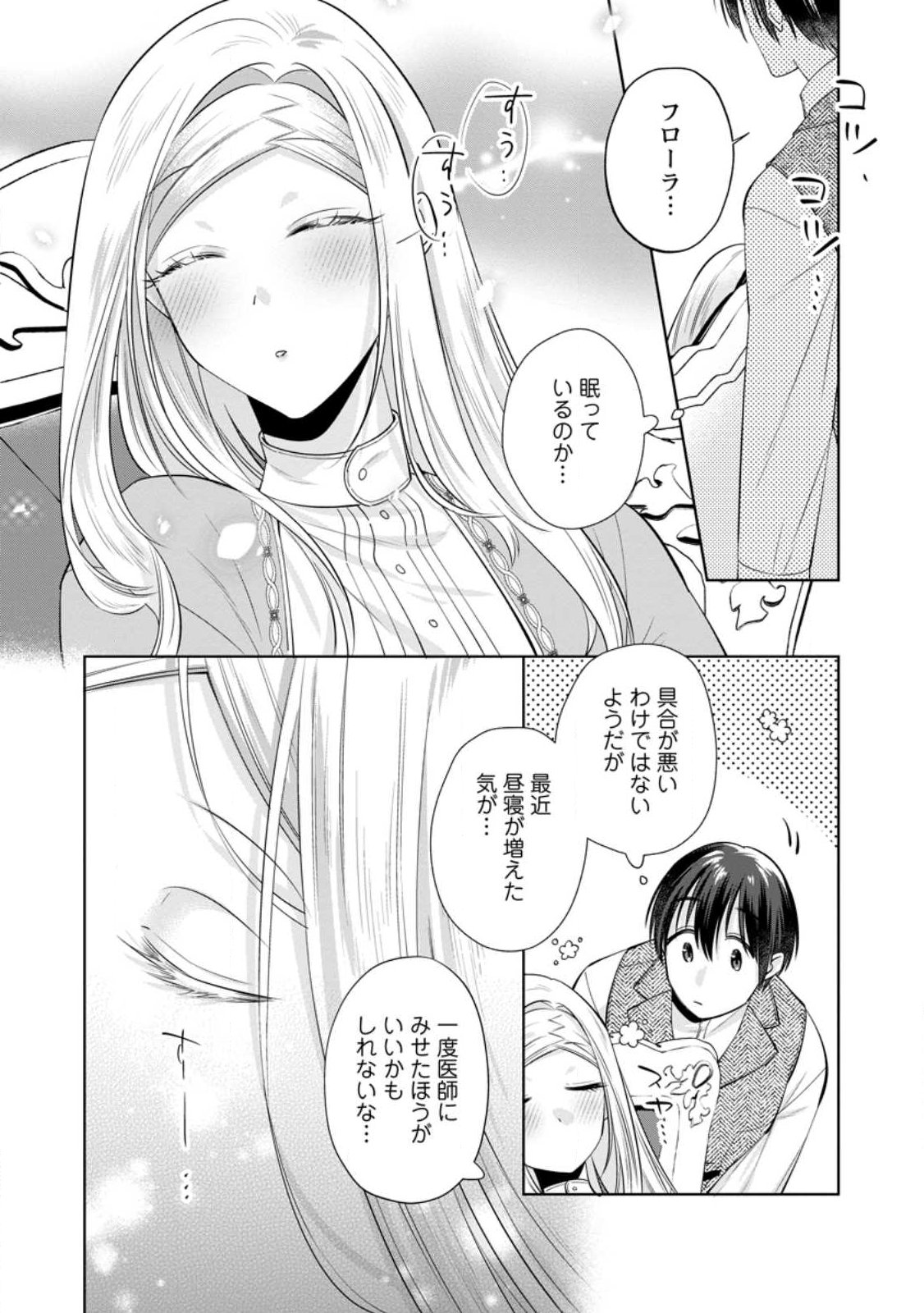 ポジティブ令嬢フローラの幸せな契約結婚 ポジティブれいじょうフローラのしあわせなけいやくけっこん 第25.2話 - Page 10