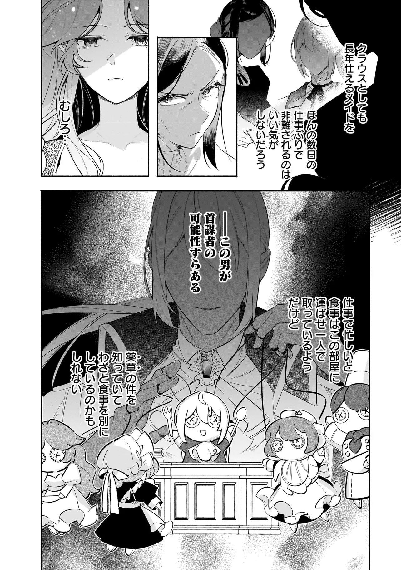 敵国で冷遇された皇女様は夫の愛に気づかない 第3.2話 - Page 11