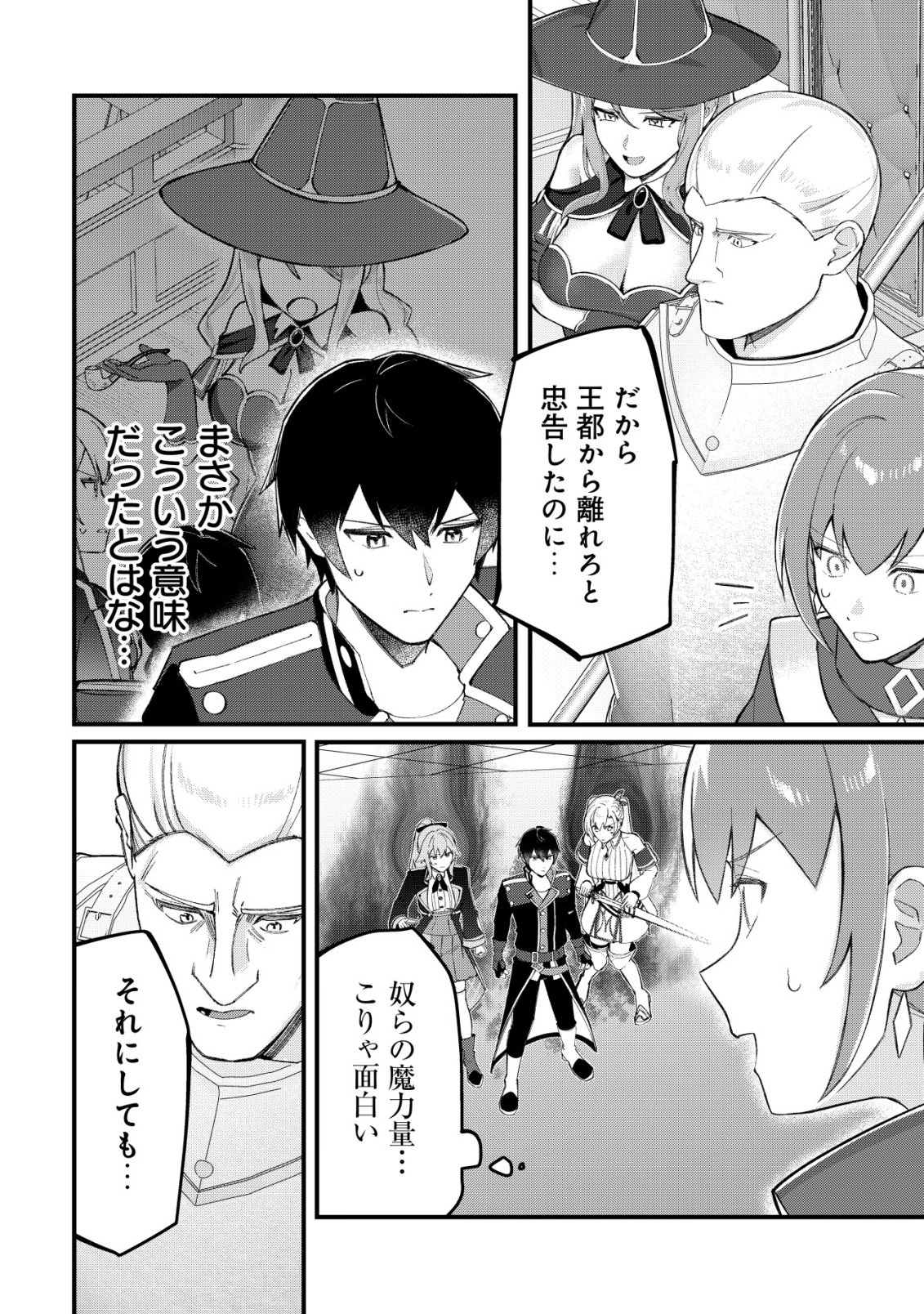 追放された付与魔法使いの成り上がり 第32話 - Page 11