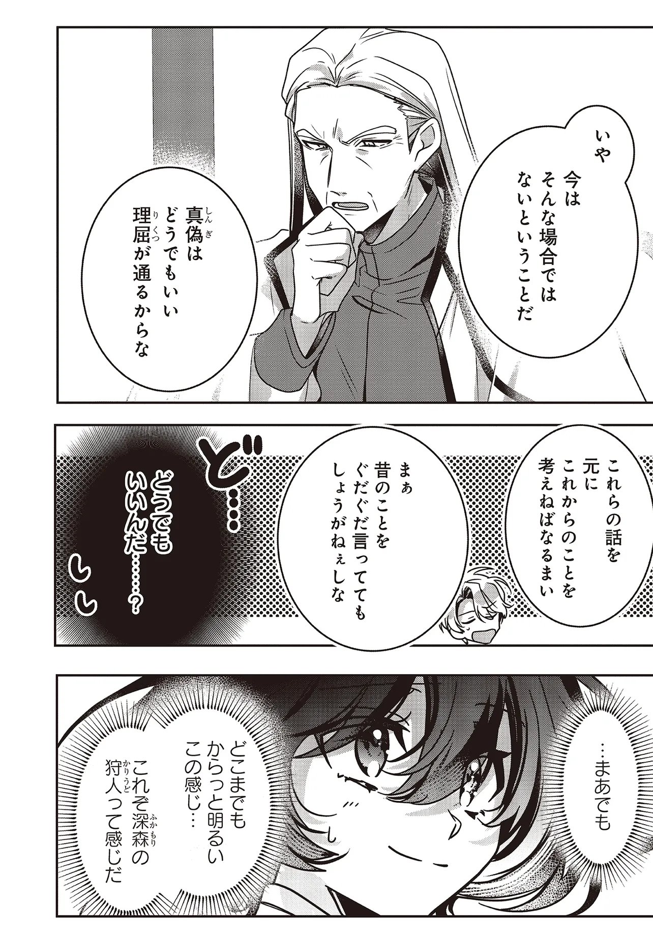 異世界でのんびり癒し手はじめま 第23.3話 - Page 11