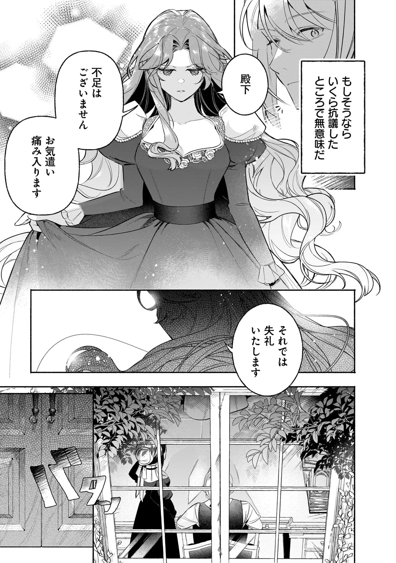 敵国で冷遇された皇女様は夫の愛に気づかない 第3.2話 - Page 12