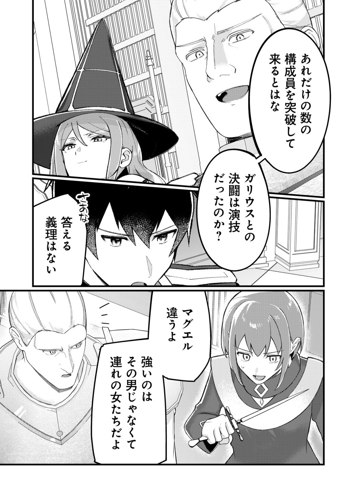 追放された付与魔法使いの成り上がり 第32話 - Page 12