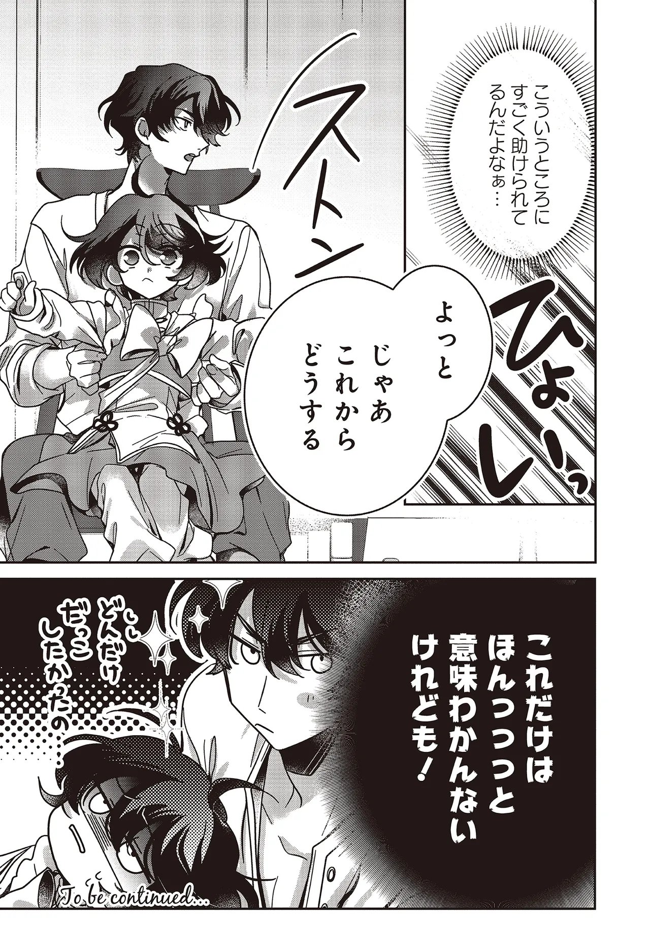 異世界でのんびり癒し手はじめま 第23.3話 - Page 12