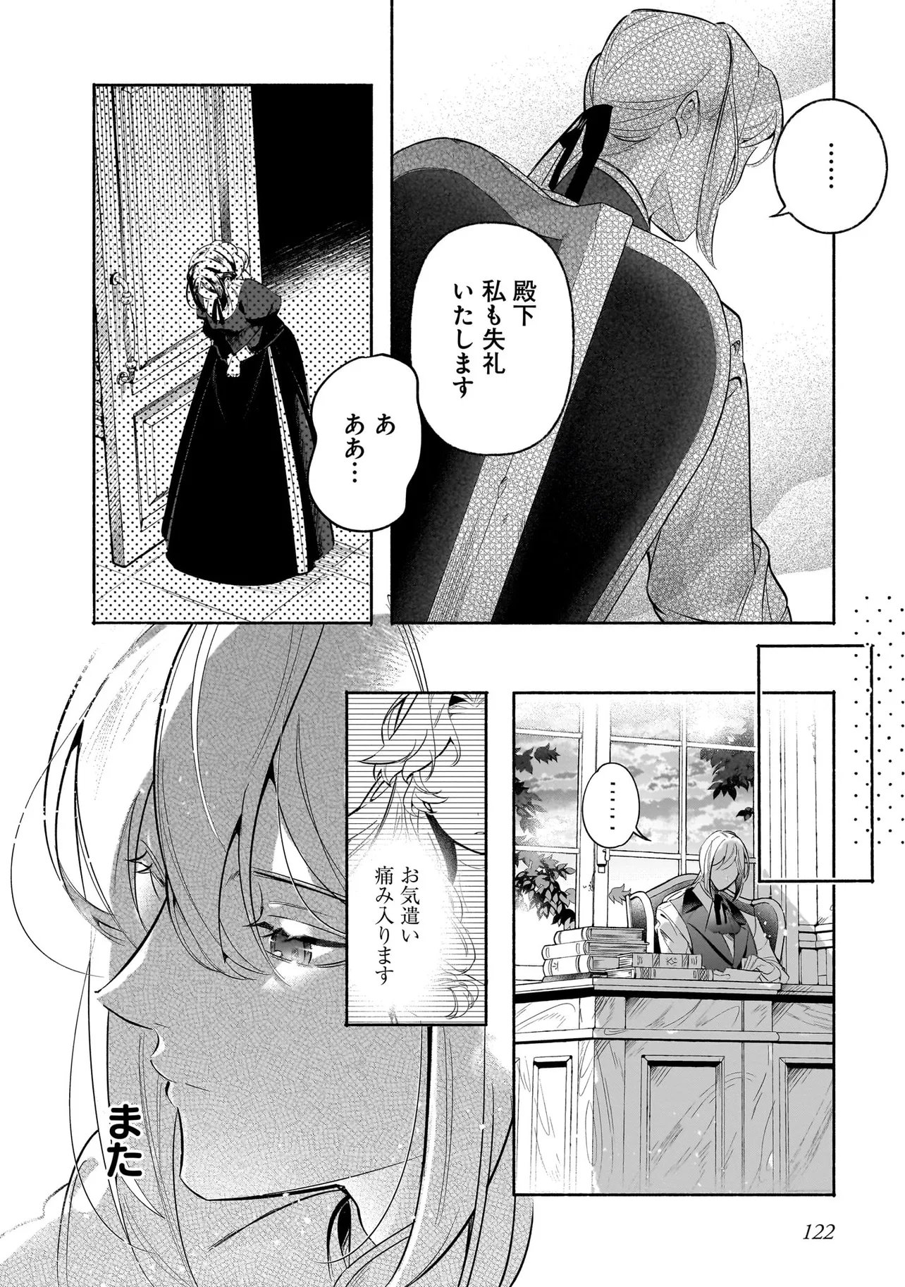 敵国で冷遇された皇女様は夫の愛に気づかない 第3.2話 - Page 13
