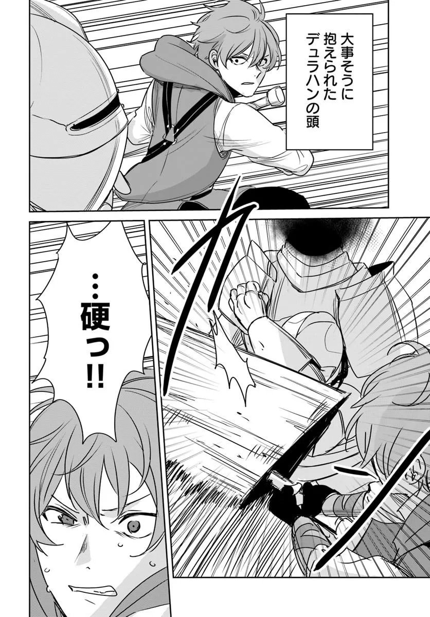 住所不定キャンパーはダンジョンでのんびりと暮らしたい 第10.2話 - Page 13