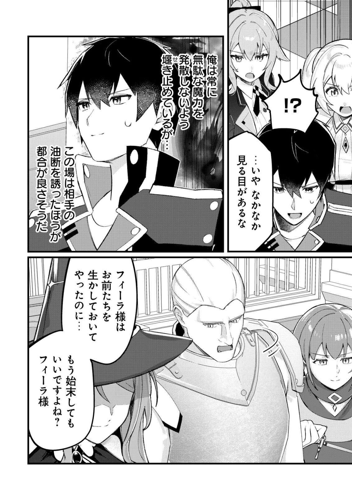 追放された付与魔法使いの成り上がり 第32話 - Page 13