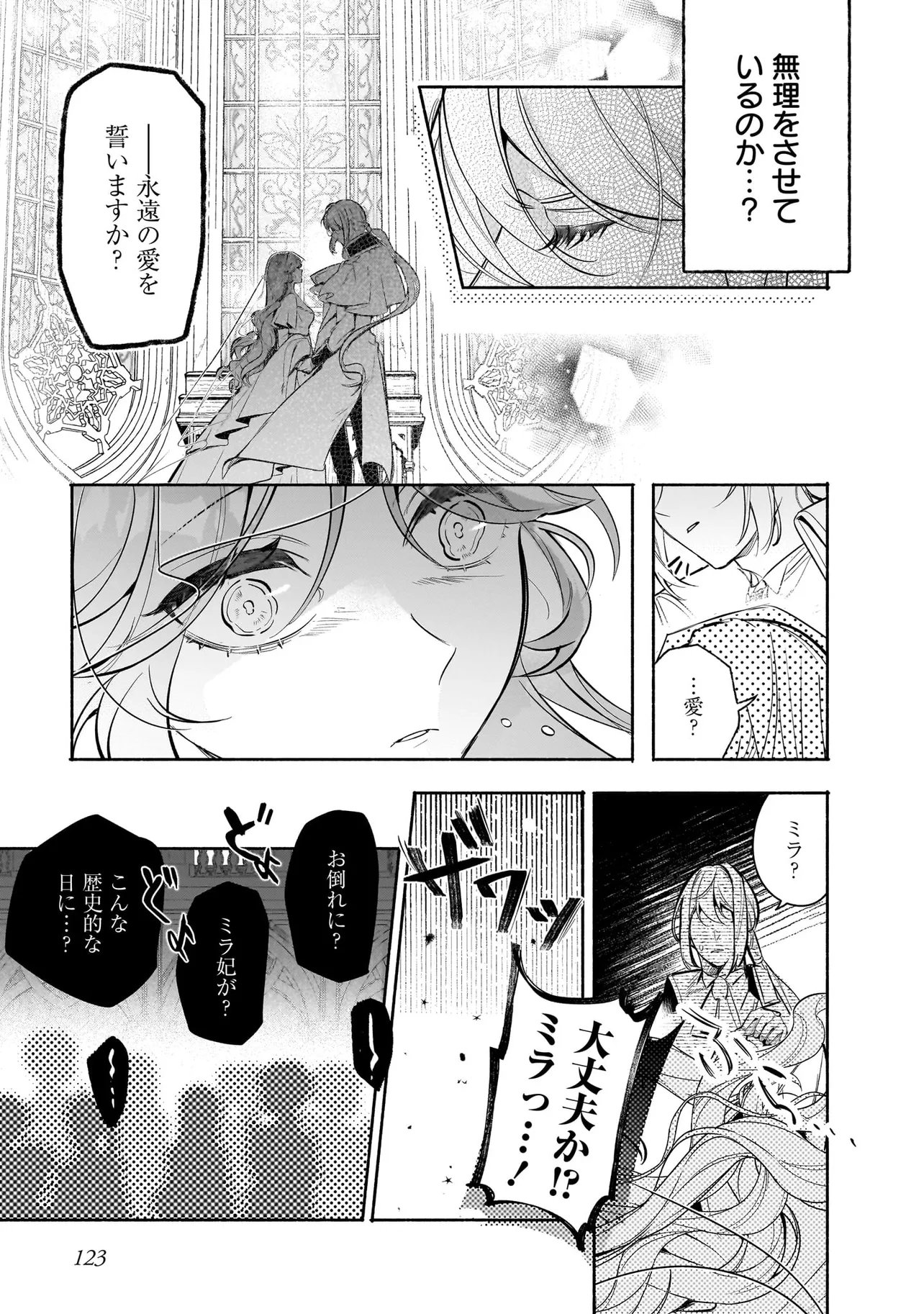敵国で冷遇された皇女様は夫の愛に気づかない 第3.2話 - Page 14