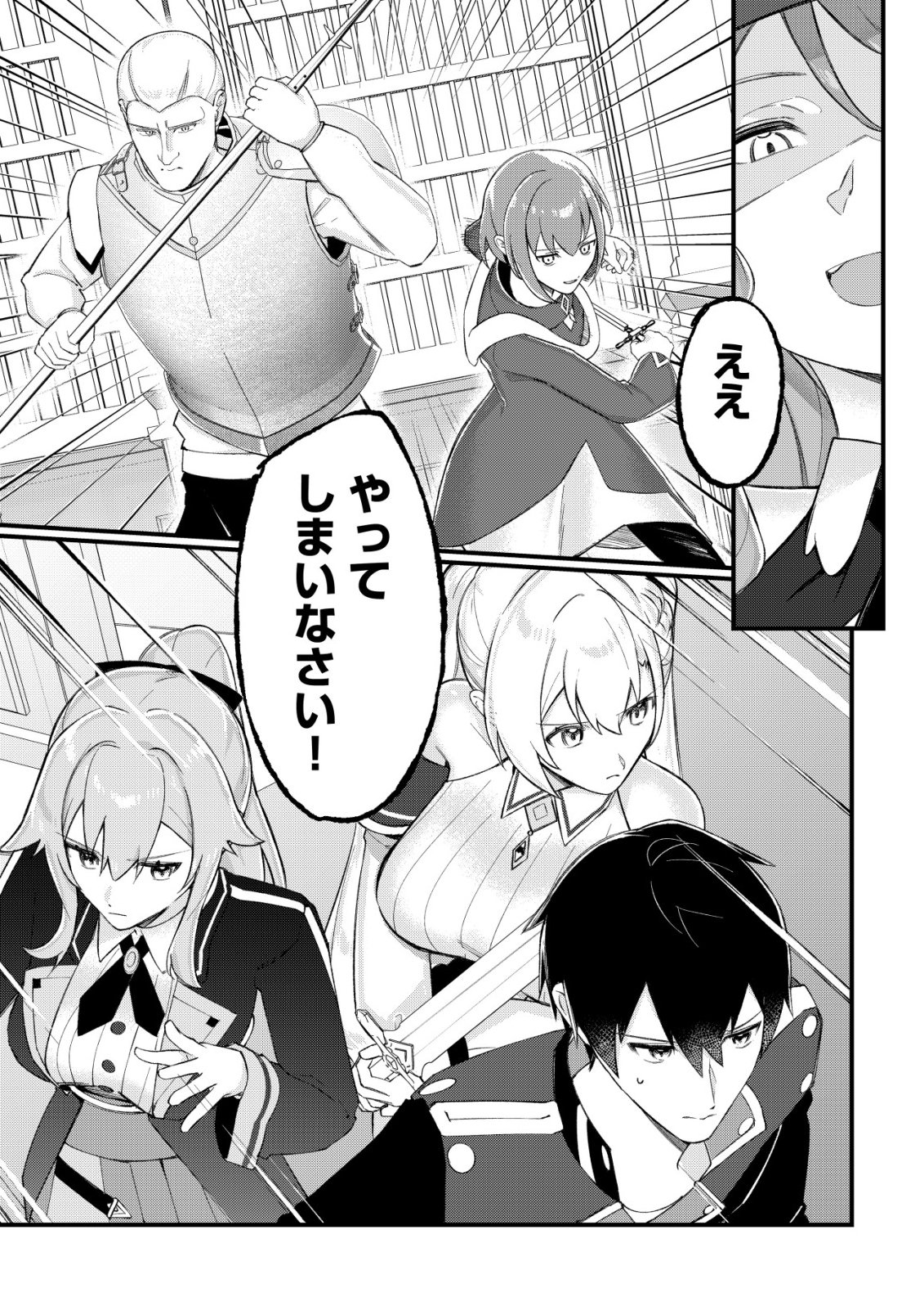 追放された付与魔法使いの成り上がり 第32話 - Page 14