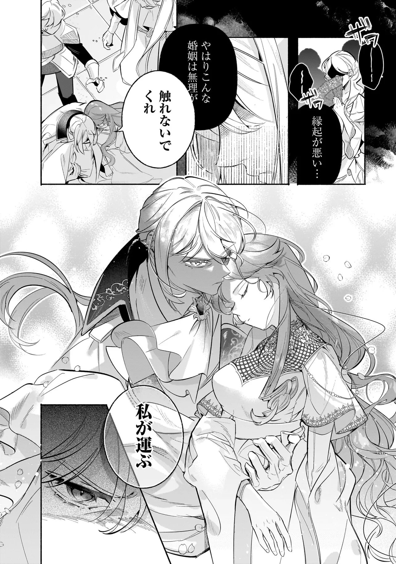 敵国で冷遇された皇女様は夫の愛に気づかない 第3.2話 - Page 15