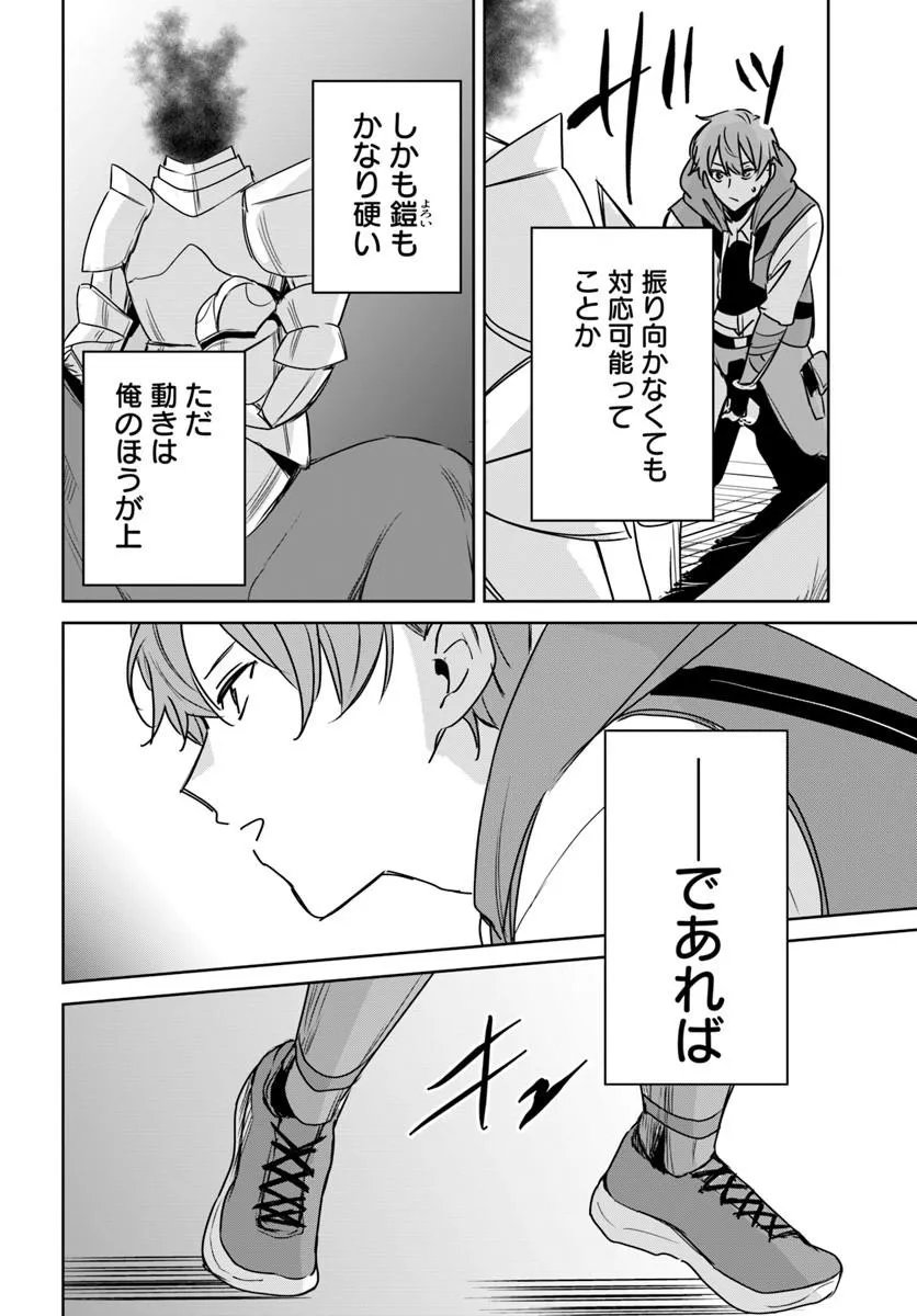 住所不定キャンパーはダンジョンでのんびりと暮らしたい 第10.2話 - Page 15