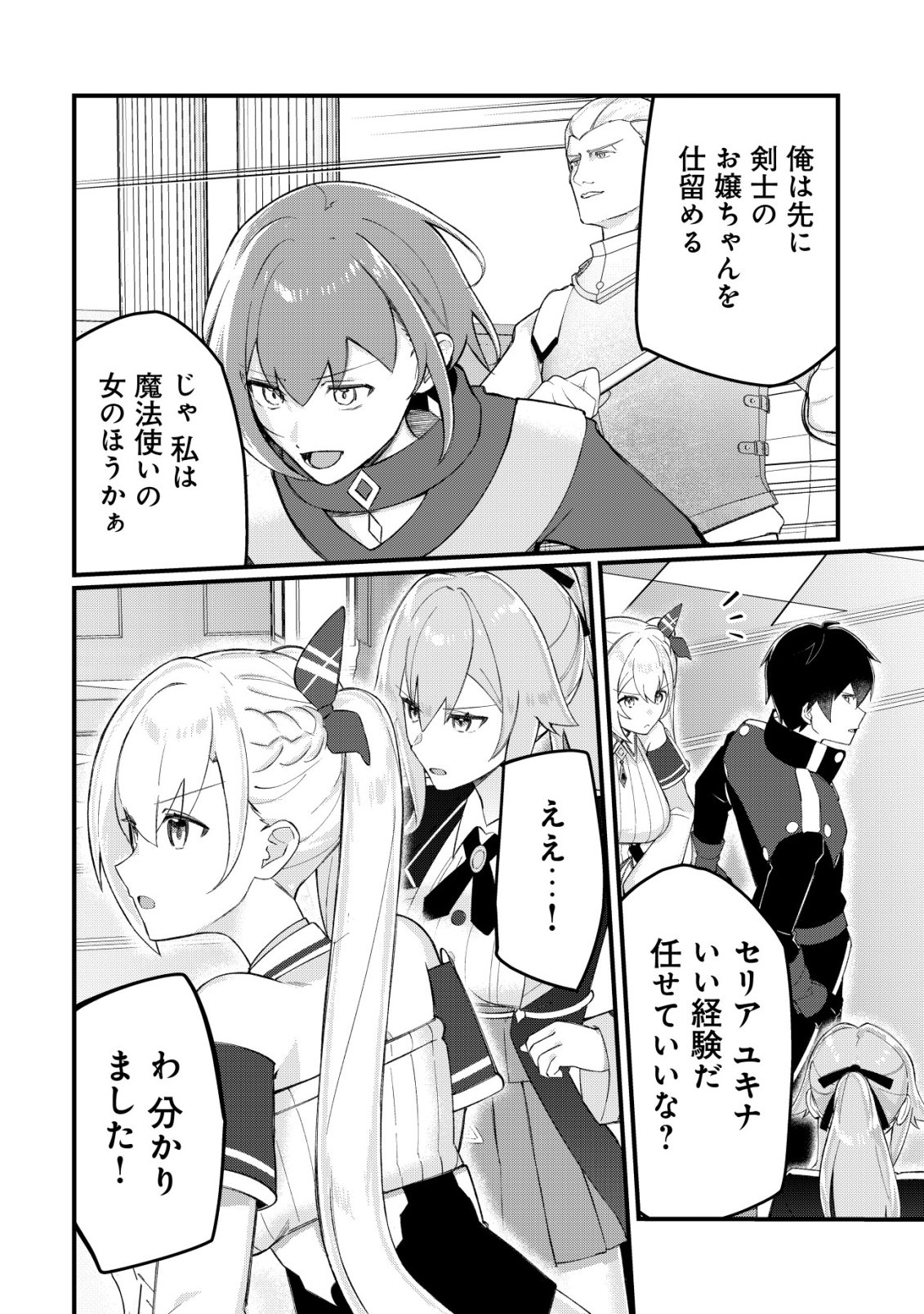 追放された付与魔法使いの成り上がり 第32話 - Page 15