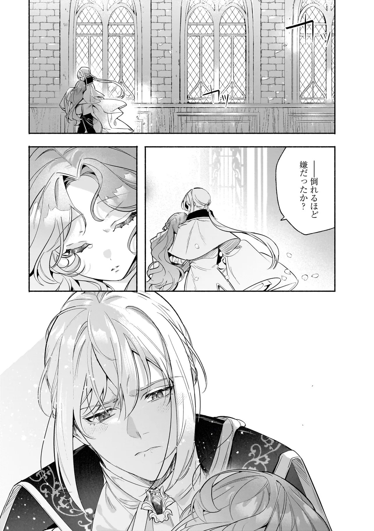 敵国で冷遇された皇女様は夫の愛に気づかない 第3.2話 - Page 16