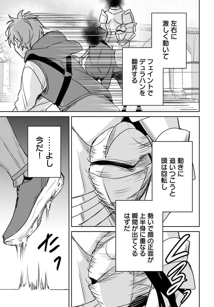 住所不定キャンパーはダンジョンでのんびりと暮らしたい 第10.2話 - Page 16