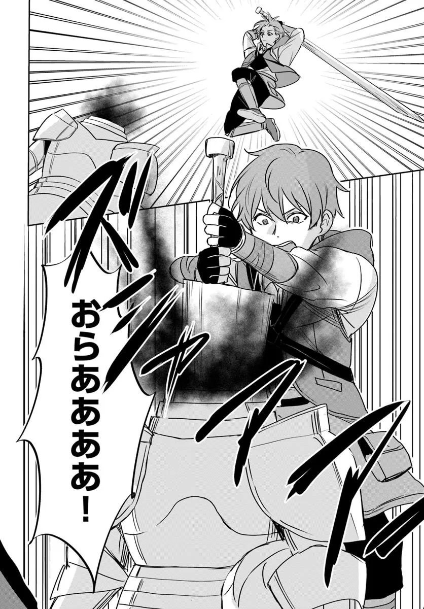 住所不定キャンパーはダンジョンでのんびりと暮らしたい 第10.2話 - Page 17