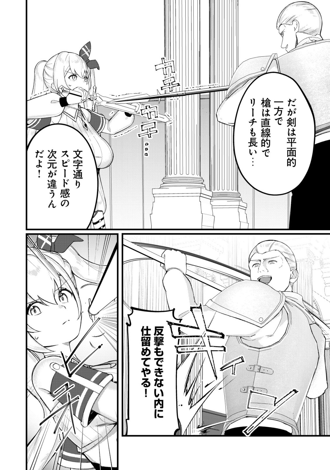 追放された付与魔法使いの成り上がり 第32話 - Page 17